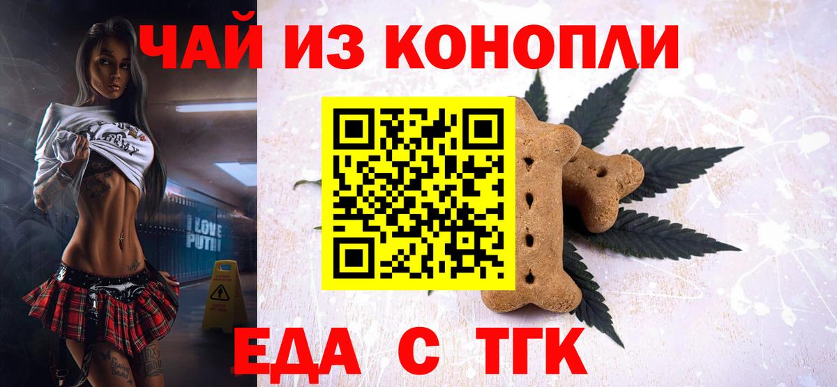Абакан  Печенье с ТГК конопля  Вход с VPN 