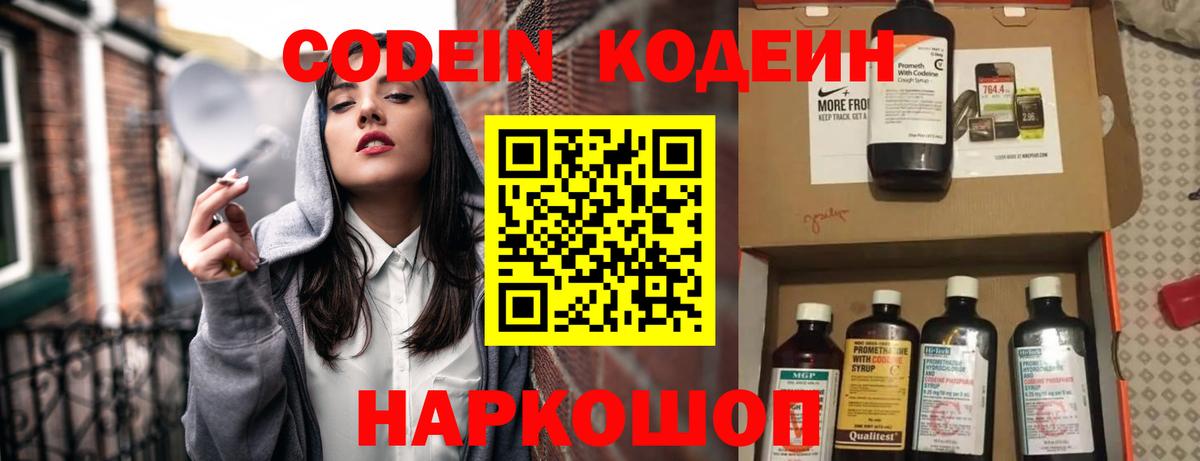 Кодеиновый сироп Lean Purple Drank Абакан