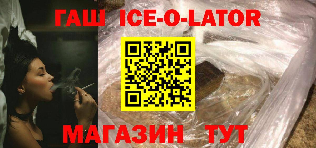 Гашиш Premium  ГАШИШ ice o lator  Вход с VPN  цены наркотик  Абакан 