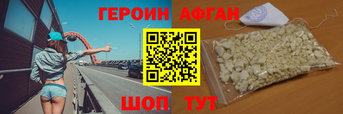 Героин Афган  Вход с VPN  ГЕРОИН  Абакан 