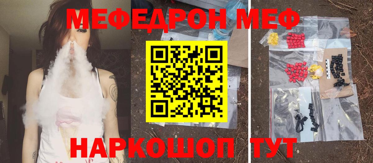 МЕФ 4 MMC  Мефедрон мука  Мефедрон  Абакан  магазин    Вход с VPN 