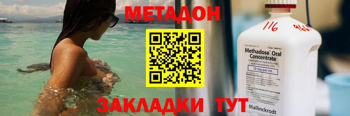 Метадон VHQ Абакан